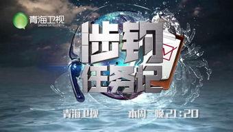 青海卫视直播在线观看,尽享云端视听盛宴  第3张